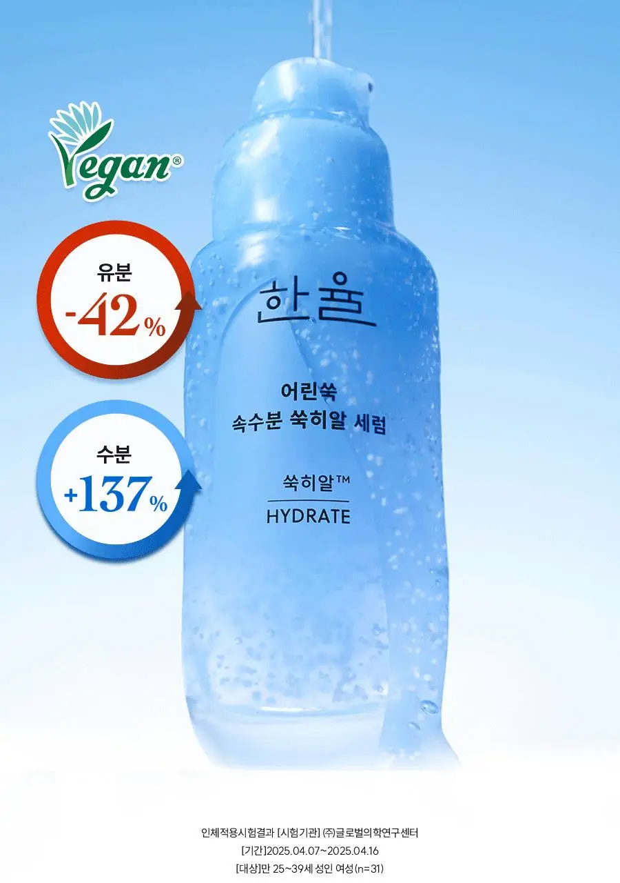 [우즈PICK][유분잡는수분] 한율 쑥히알 세럼 40ml 기획(+7ml) 상세페이지 13